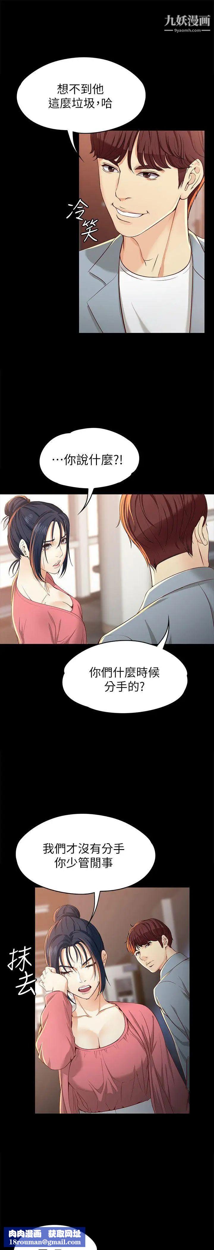 女大生世晶:无法自拔第22话-现任女友与前女友