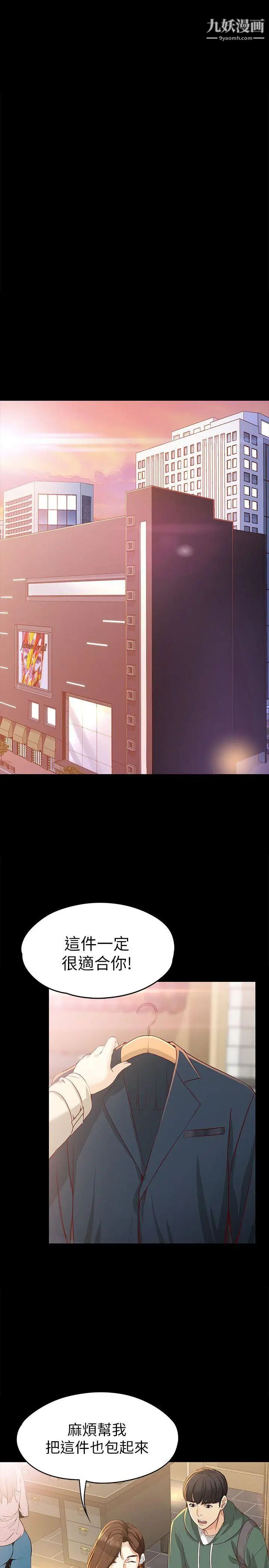 女大生世晶:無法自拔第22話-現任女友與前女友