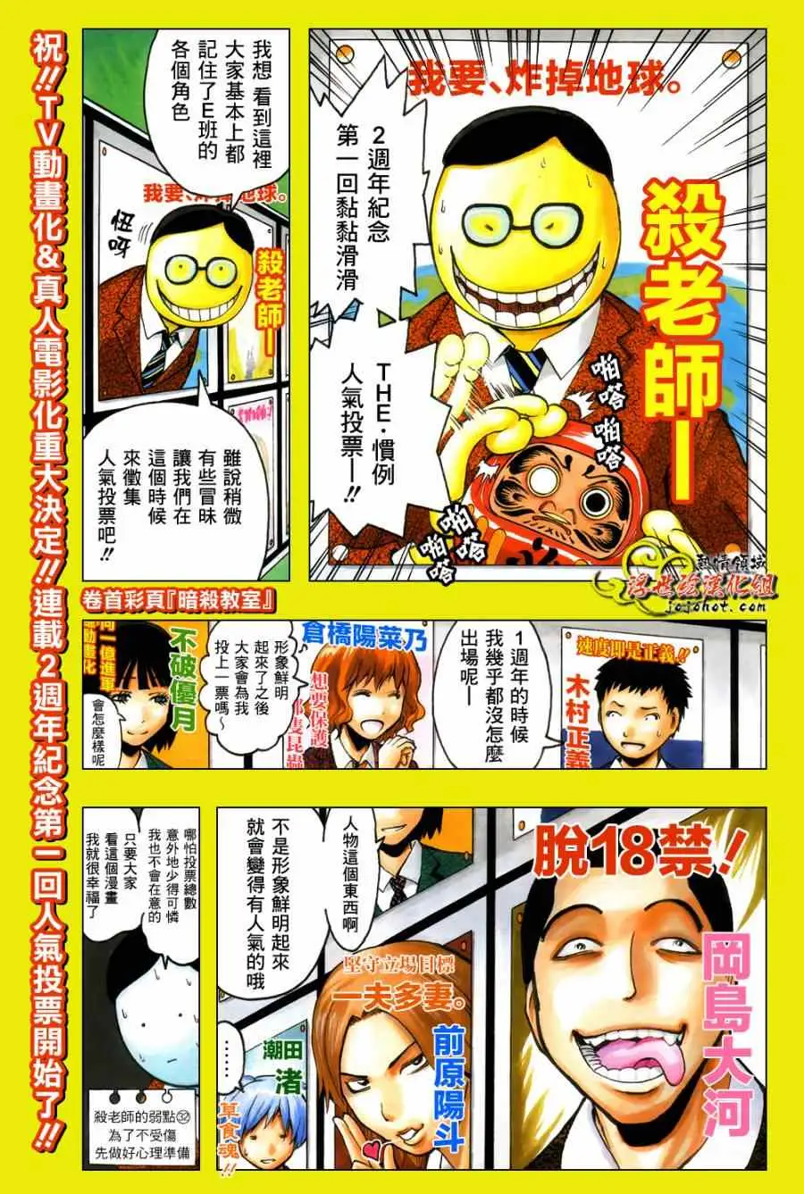 暗杀教室第097集