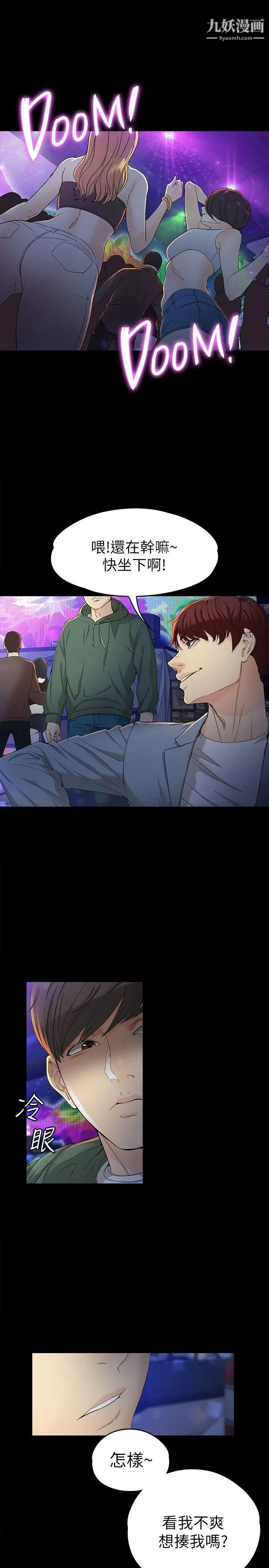 女大生世晶:無法自拔第23話-放不下執著的茹貞