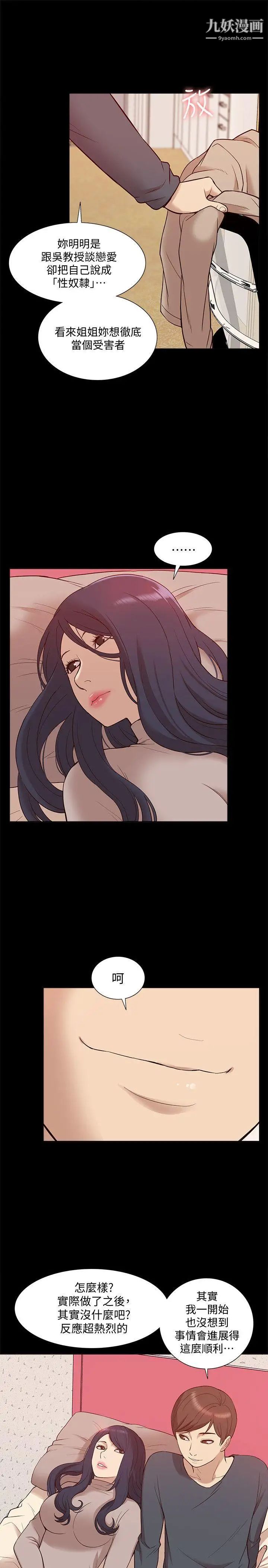 我的M属性学姐第49话-彻底变成受害者的郑琇妍