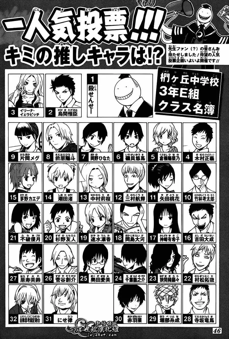 暗杀教室第097集