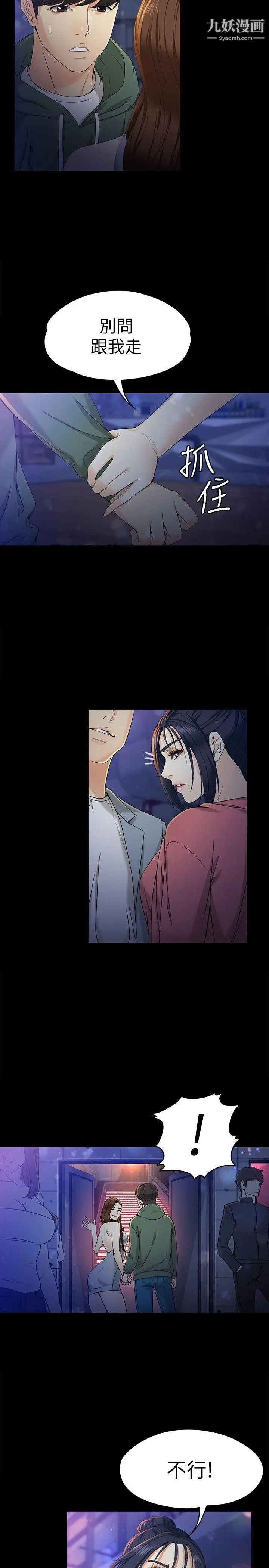 女大生世晶:無法自拔第23話-放不下執著的茹貞