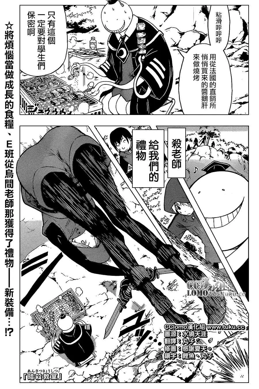 暗杀教室第098集