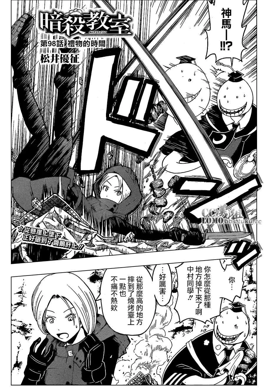 暗杀教室第098集