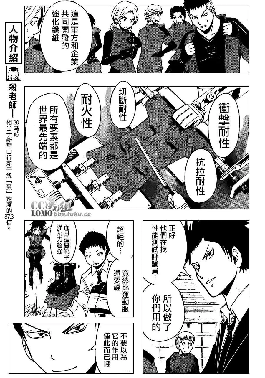 暗杀教室第098集