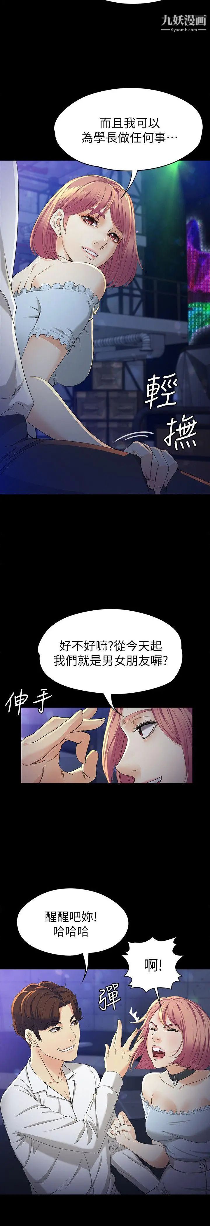 女大生世晶:无法自拔第23话-放不下执着的茹贞