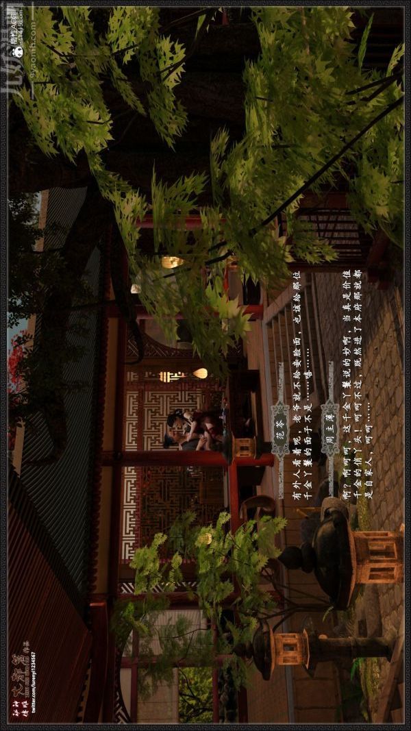 [3D]神雕秘傳大都篇第四章-俏丫鬟-上03話