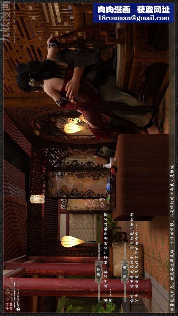 [3D]神雕秘传大都篇第四章-俏丫鬟-上03话