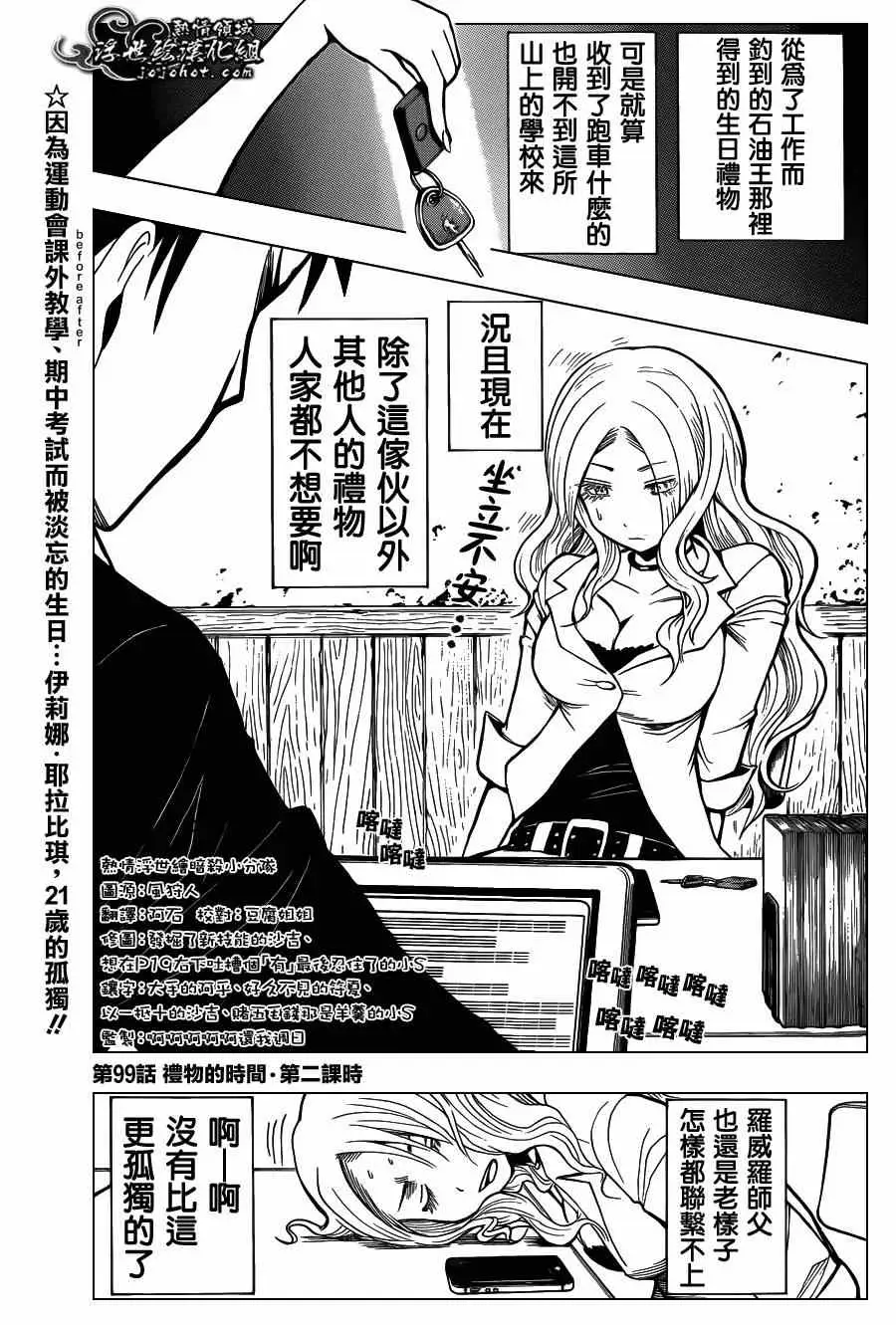 暗杀教室第099集