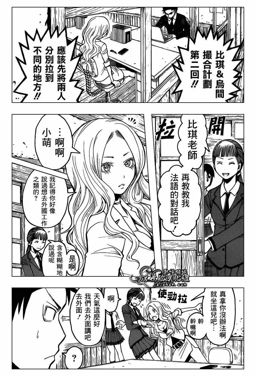 暗杀教室第099集