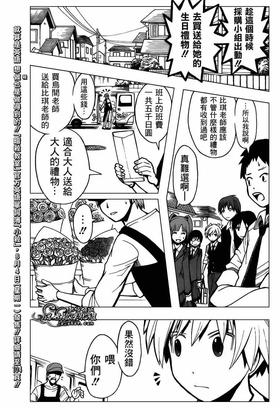 暗杀教室第099集