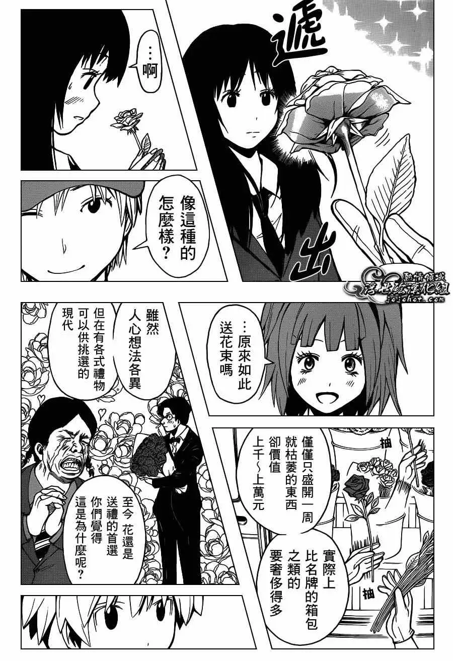 暗杀教室第099集