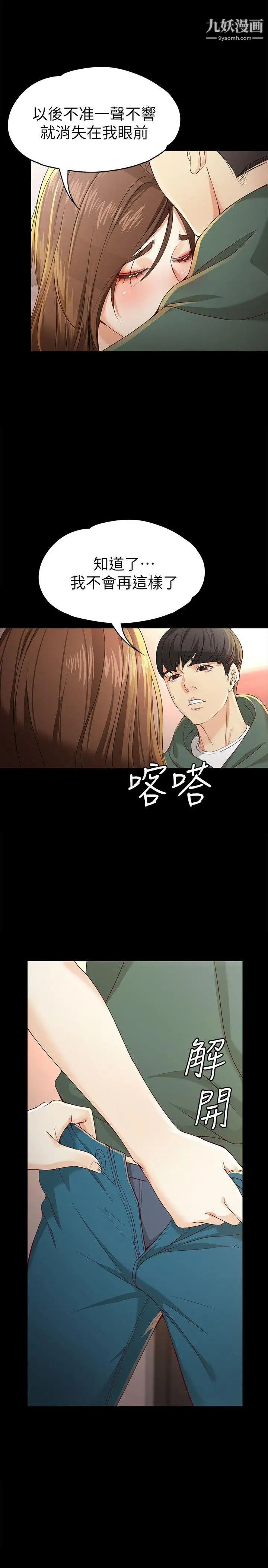 女大生世晶:無法自拔第24話-對真宇的怨恨