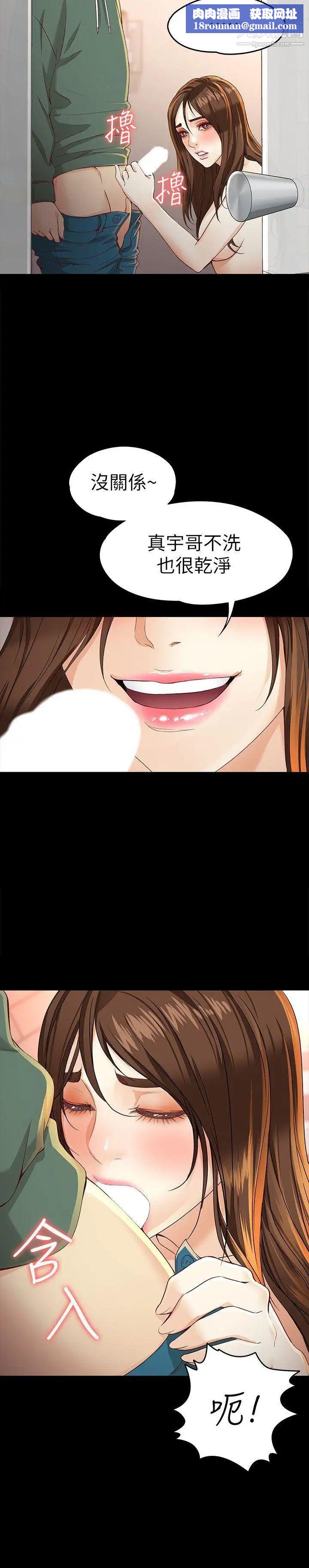 女大生世晶:无法自拔第24话-对真宇的怨恨