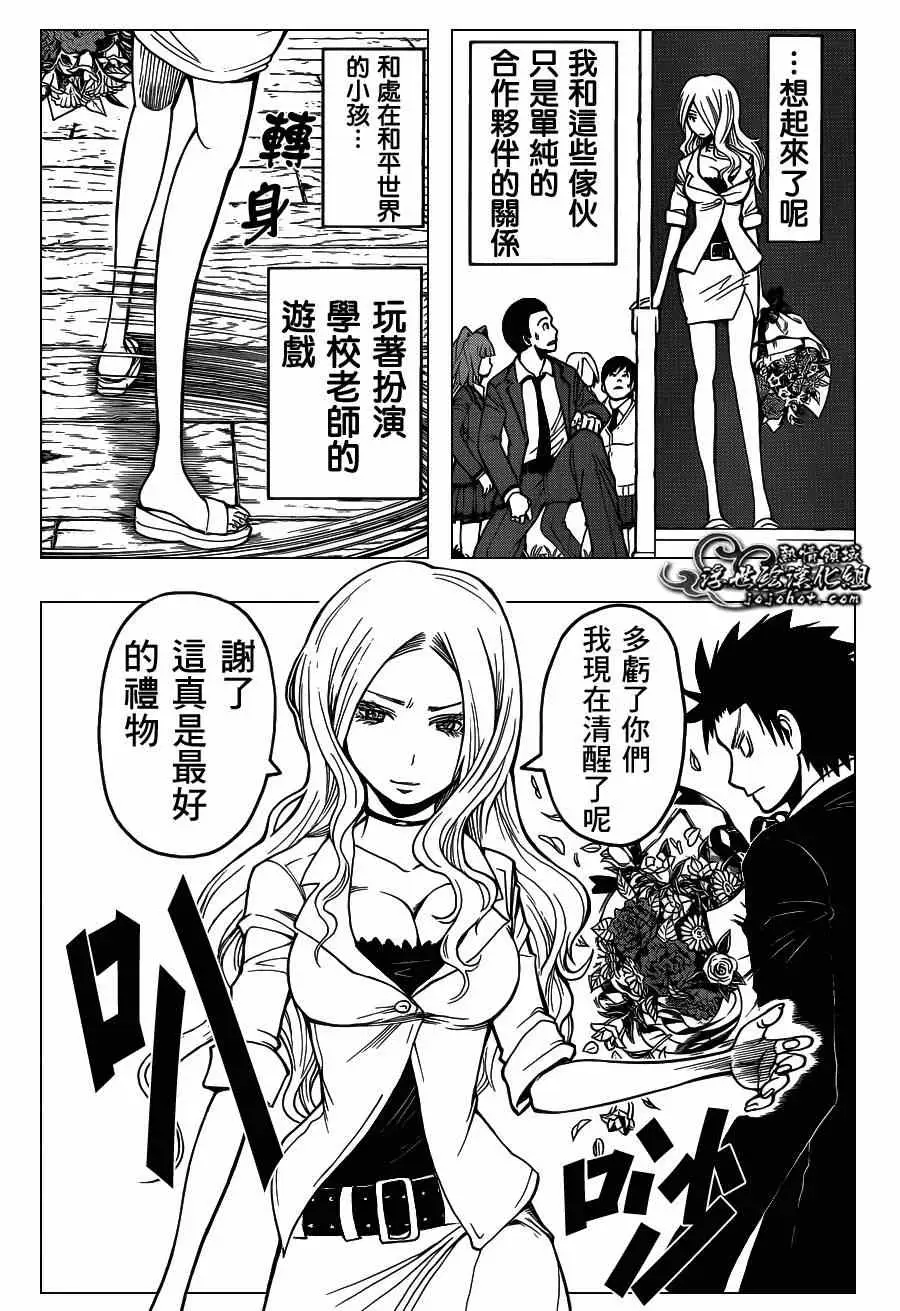 暗杀教室第099集