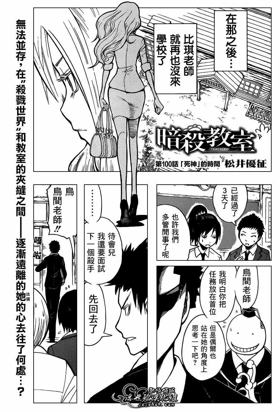 暗杀教室第100集