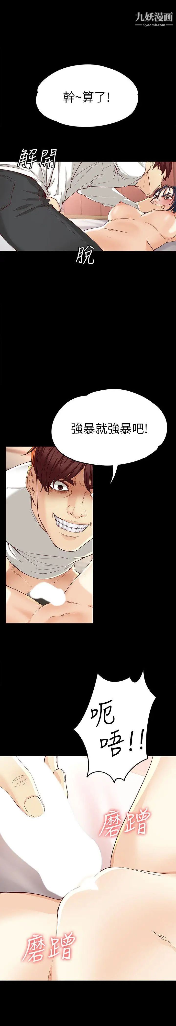 女大生世晶:无法自拔第24话-对真宇的怨恨