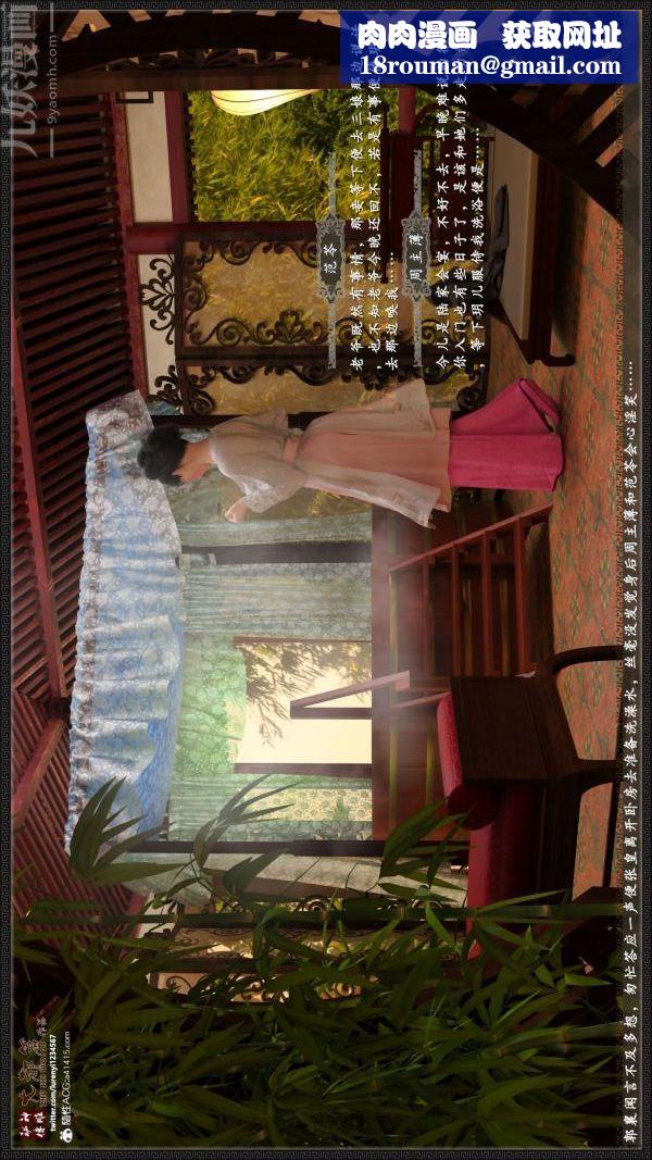 [3D]神雕秘传大都篇第四章-俏丫鬟-上04话