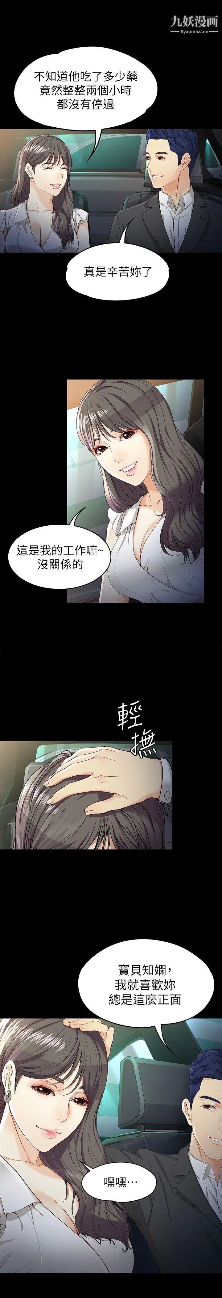 女大生世晶:无法自拔第25话-渴望世晶的另一个男人