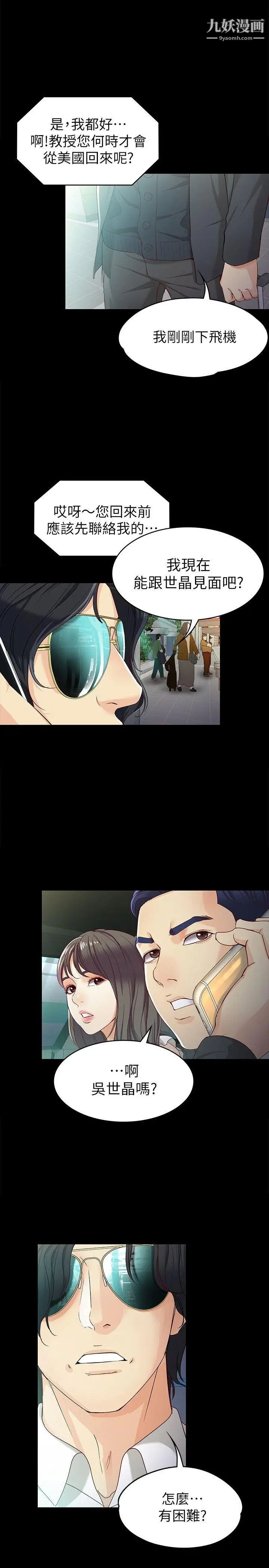 女大生世晶:无法自拔第25话-渴望世晶的另一个男人