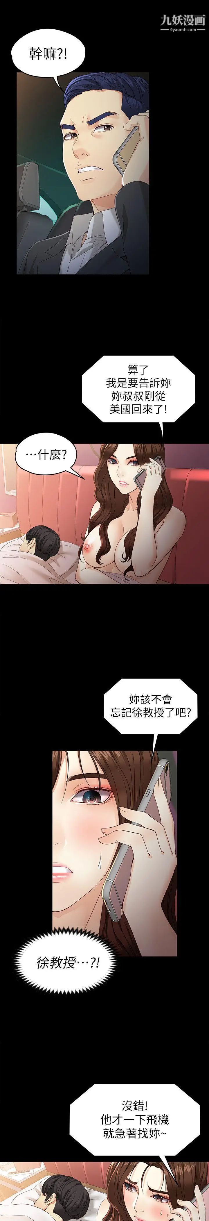 女大生世晶:無法自拔第25話-渴望世晶的另一個男人