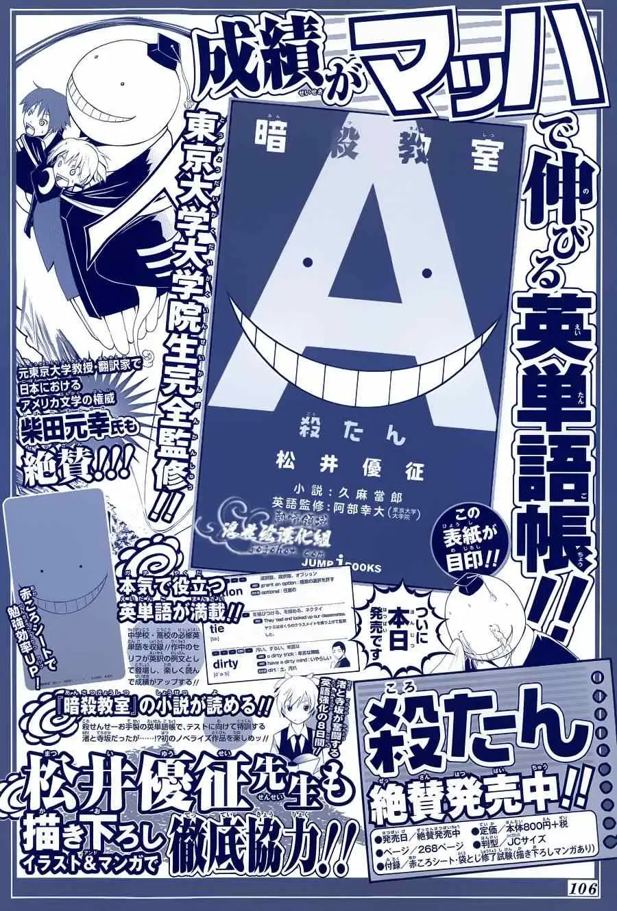 暗杀教室第102集