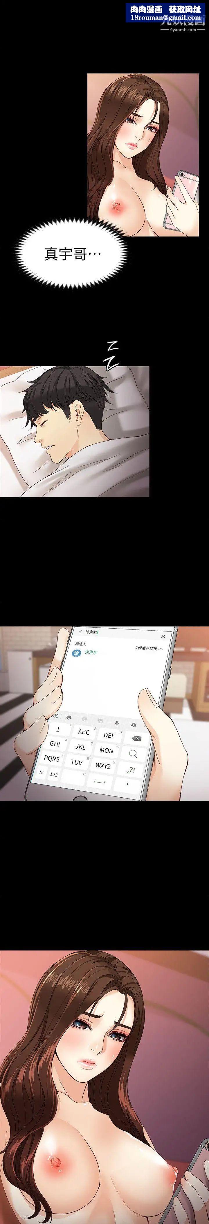 女大生世晶:无法自拔第26话-为了爱情的取舍