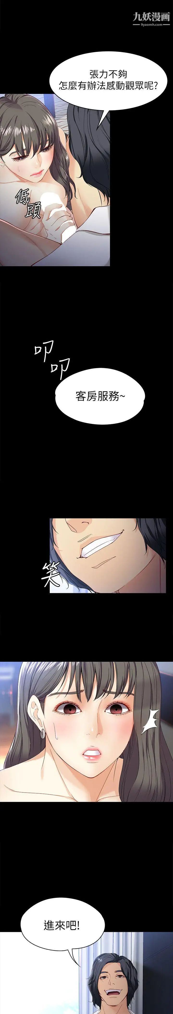 女大生世晶:无法自拔第26话-为了爱情的取舍