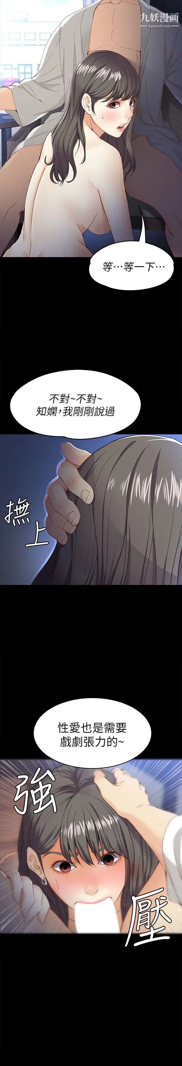 女大生世晶:无法自拔第26话-为了爱情的取舍