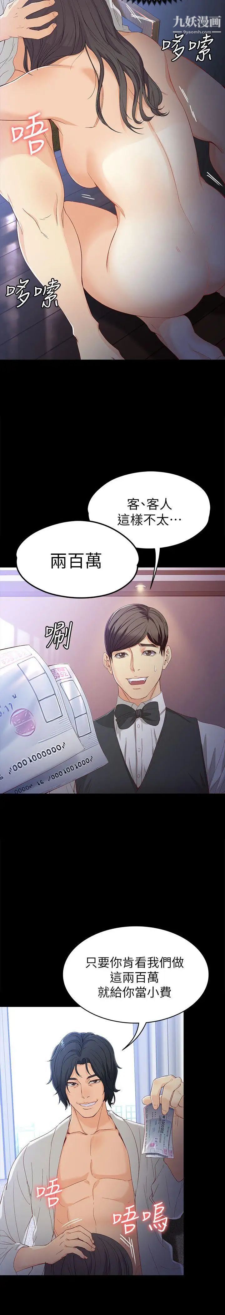 女大生世晶:無法自拔第26話-為了愛情的取捨