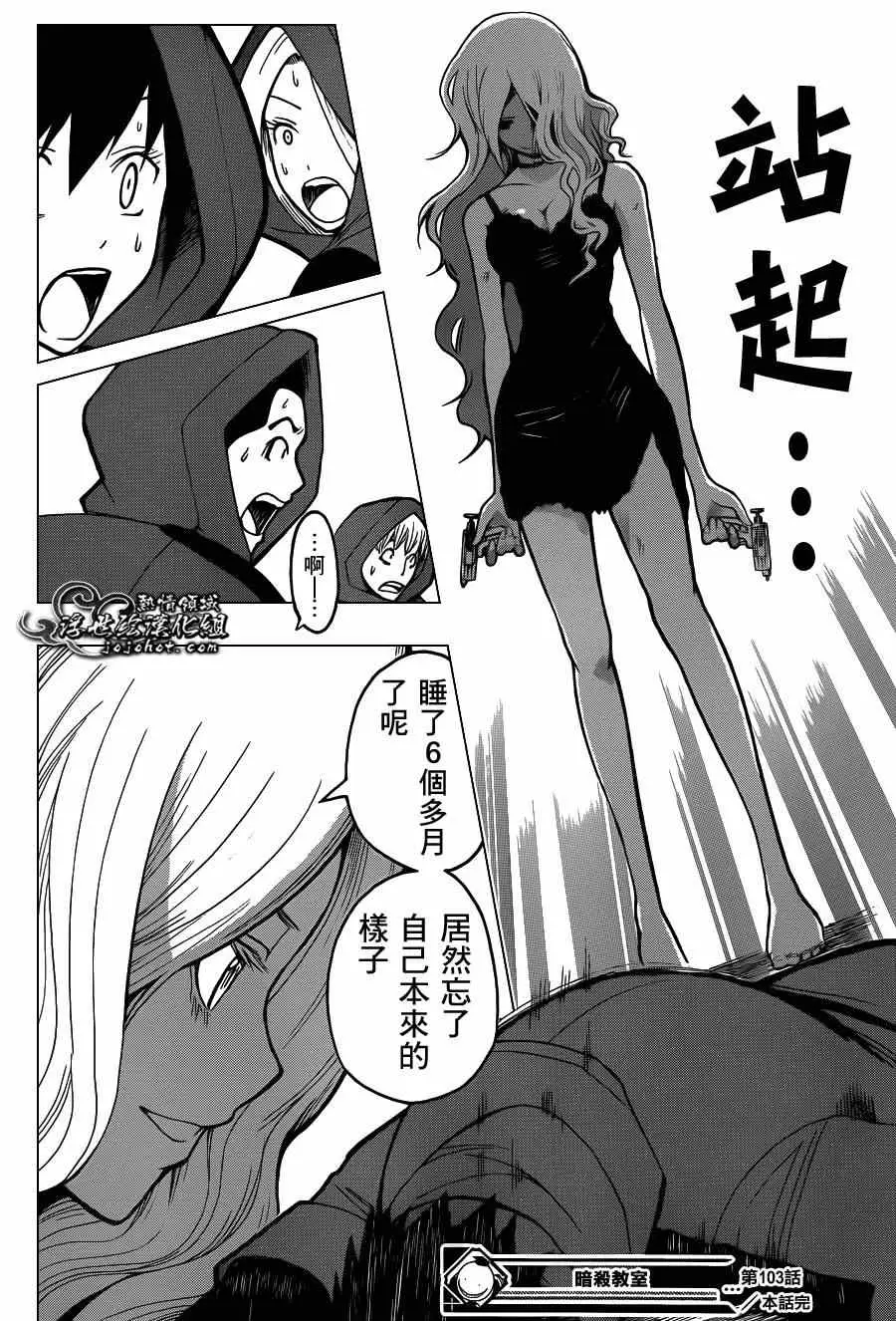 暗杀教室第103集