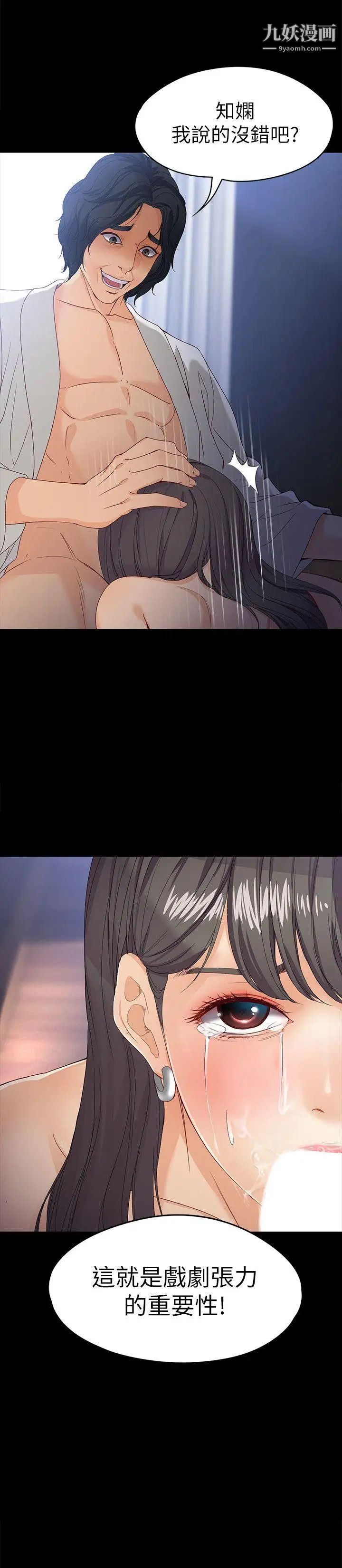 女大生世晶:無法自拔第27話-茹貞的新男友