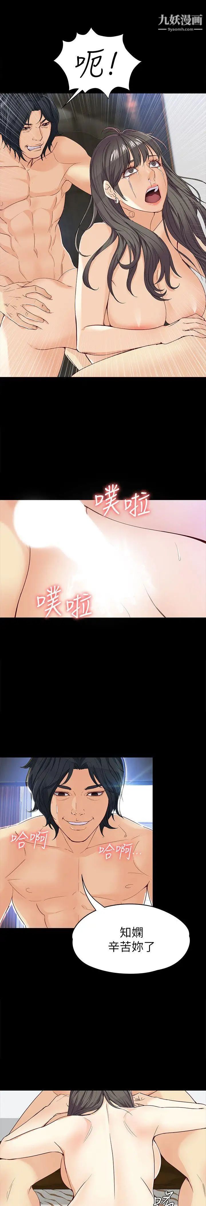 女大生世晶:无法自拔第27话-茹贞的新男友