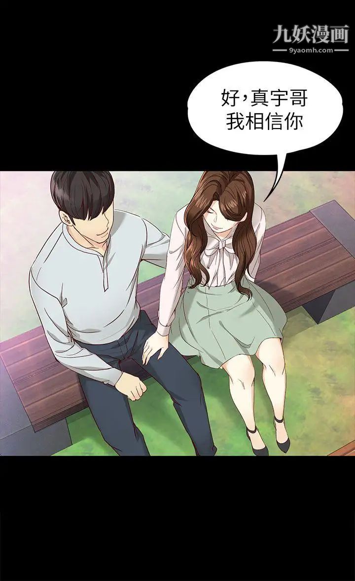 女大生世晶:無法自拔第27話-茹貞的新男友