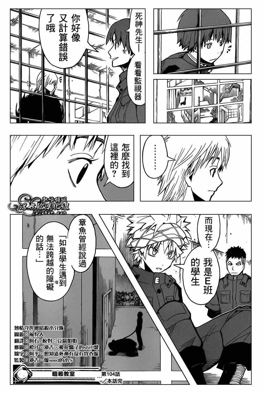 暗杀教室第104集