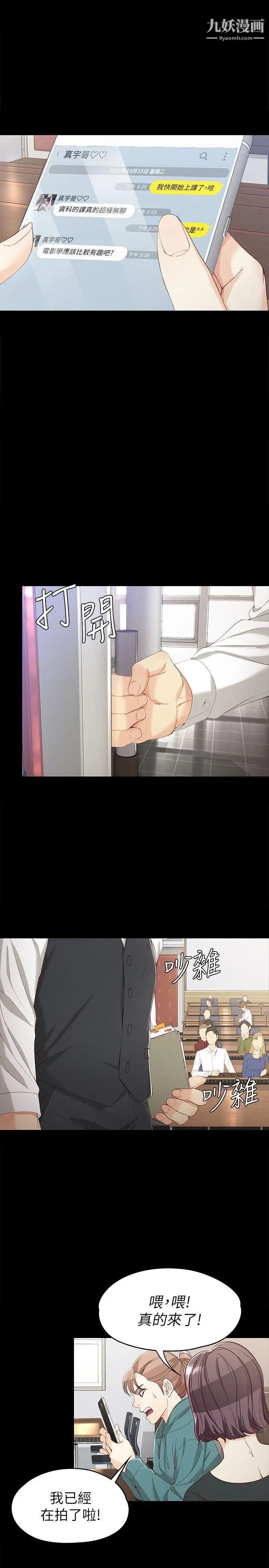 女大生世晶:无法自拔第27话-茹贞的新男友