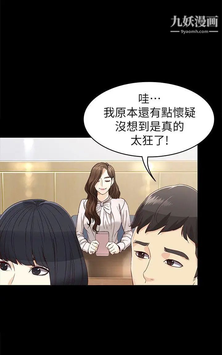 女大生世晶:无法自拔第27话-茹贞的新男友