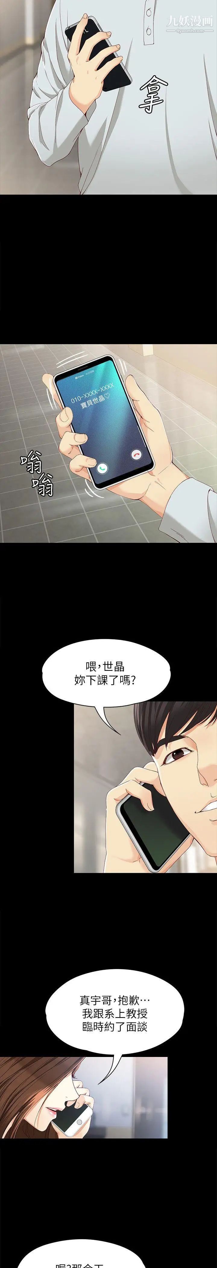 女大生世晶:無法自拔第28話-秘密交易[01]