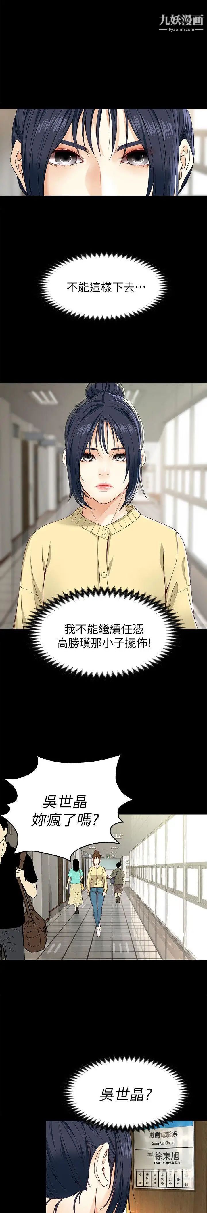 女大生世晶:无法自拔第28话-秘密交易[01]