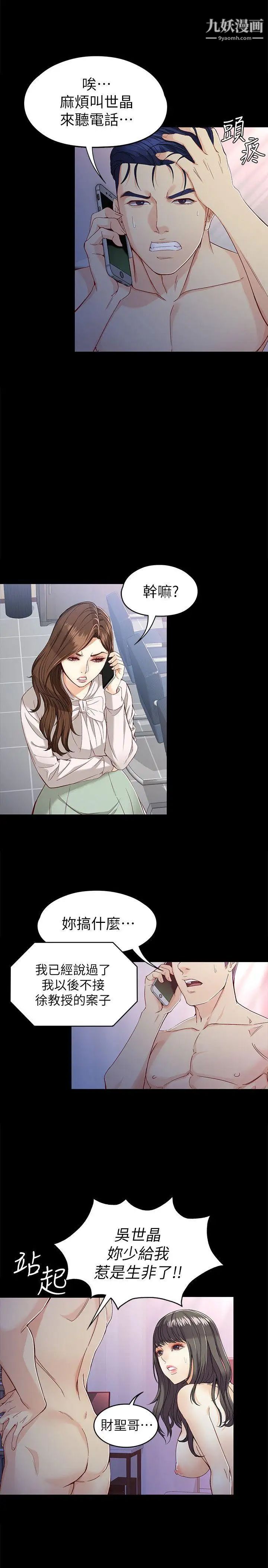 女大生世晶:無法自拔第28話-秘密交易[01]