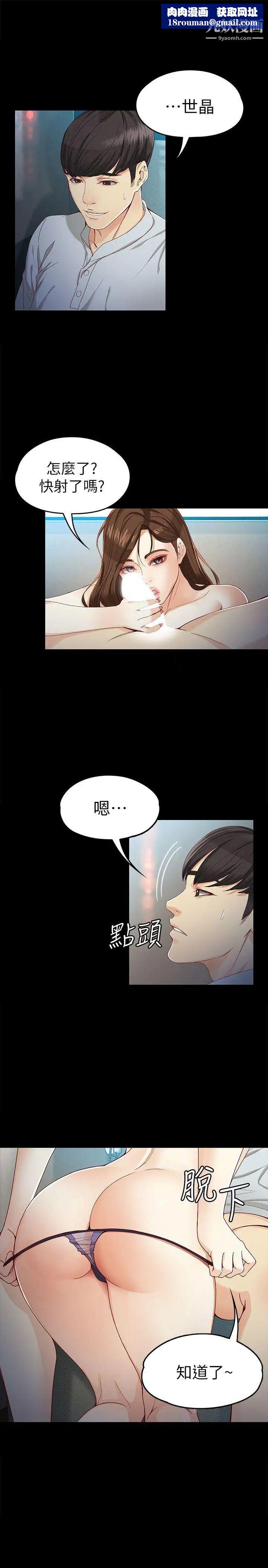 女大生世晶:无法自拔第29话-秘密交易[02]