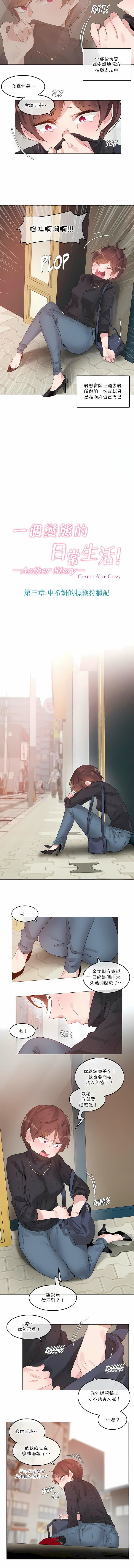 一个变态的日常生活第123话