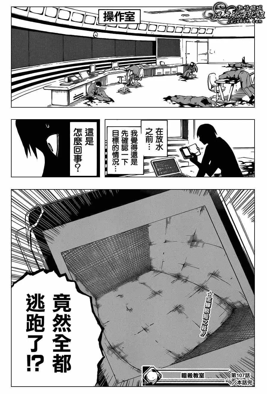 暗杀教室第107集
