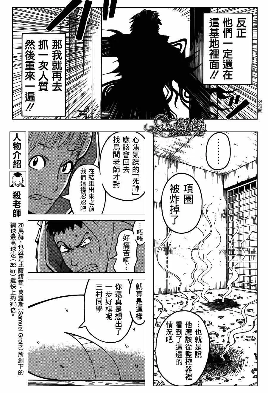 暗杀教室第108集