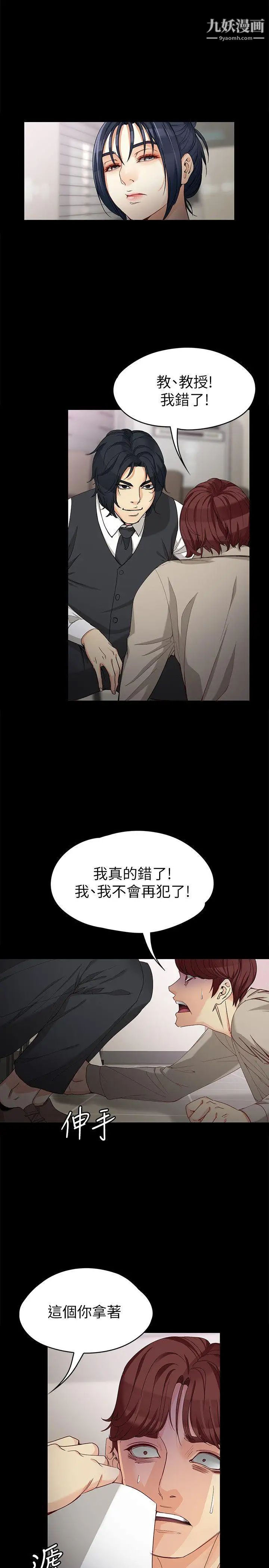 女大生世晶:無法自拔第30話-逃離勝瓚魔掌的茹貞