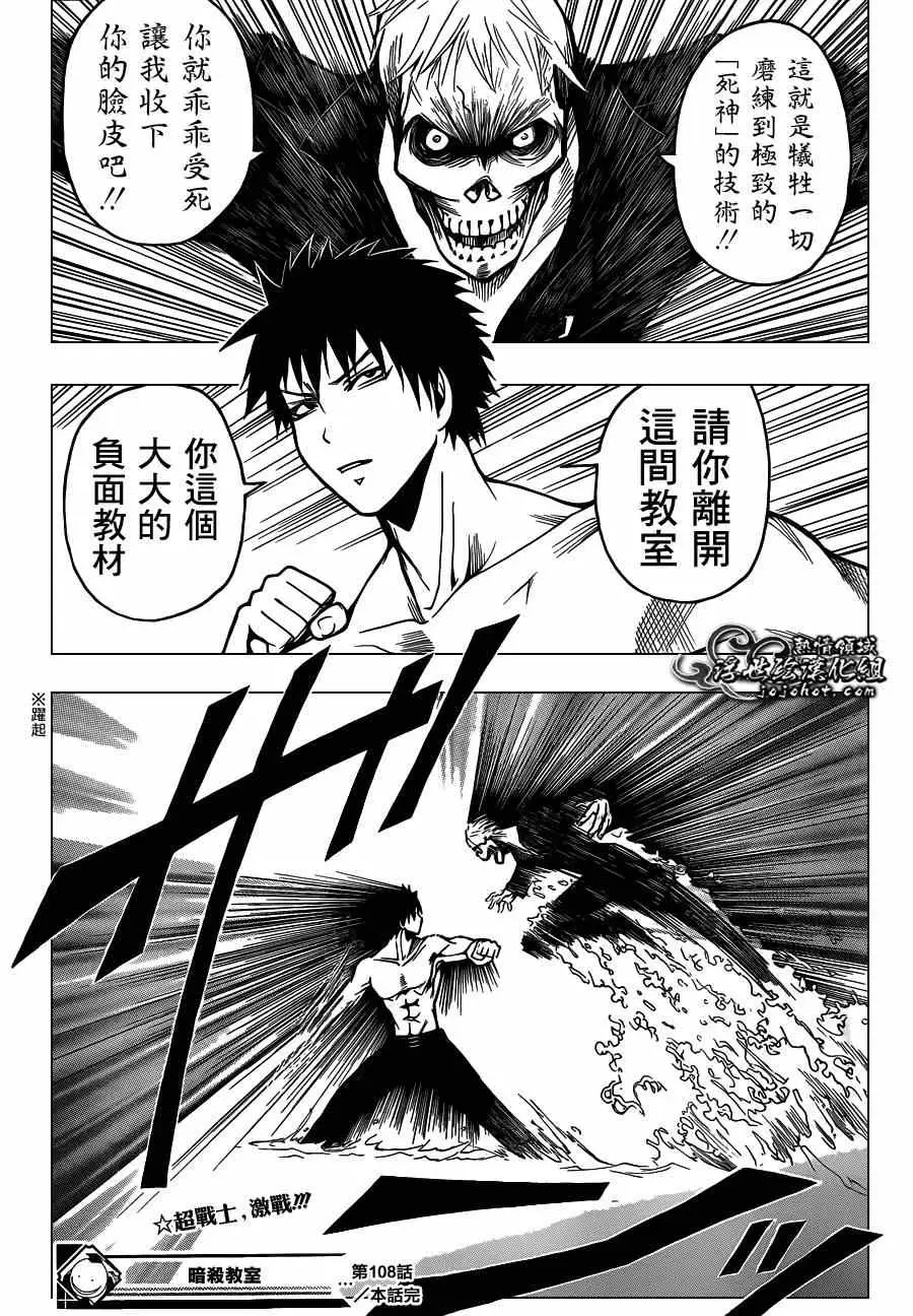 暗杀教室第108集