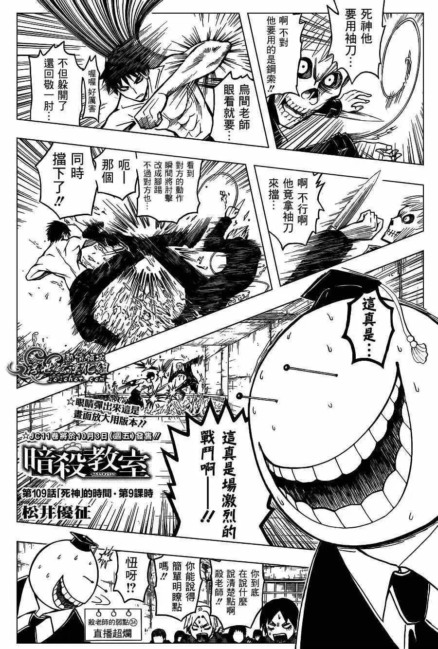 暗杀教室第109集