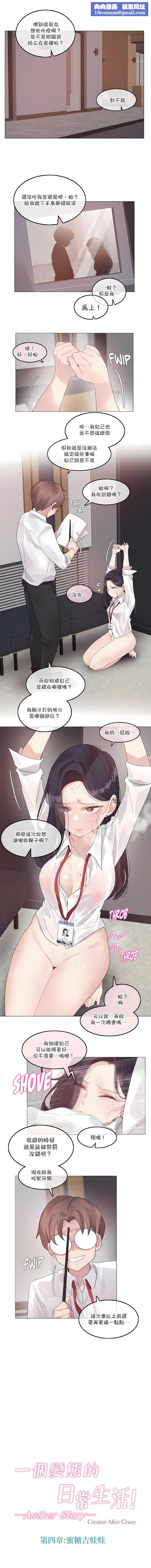 一个变态的日常生活第126话