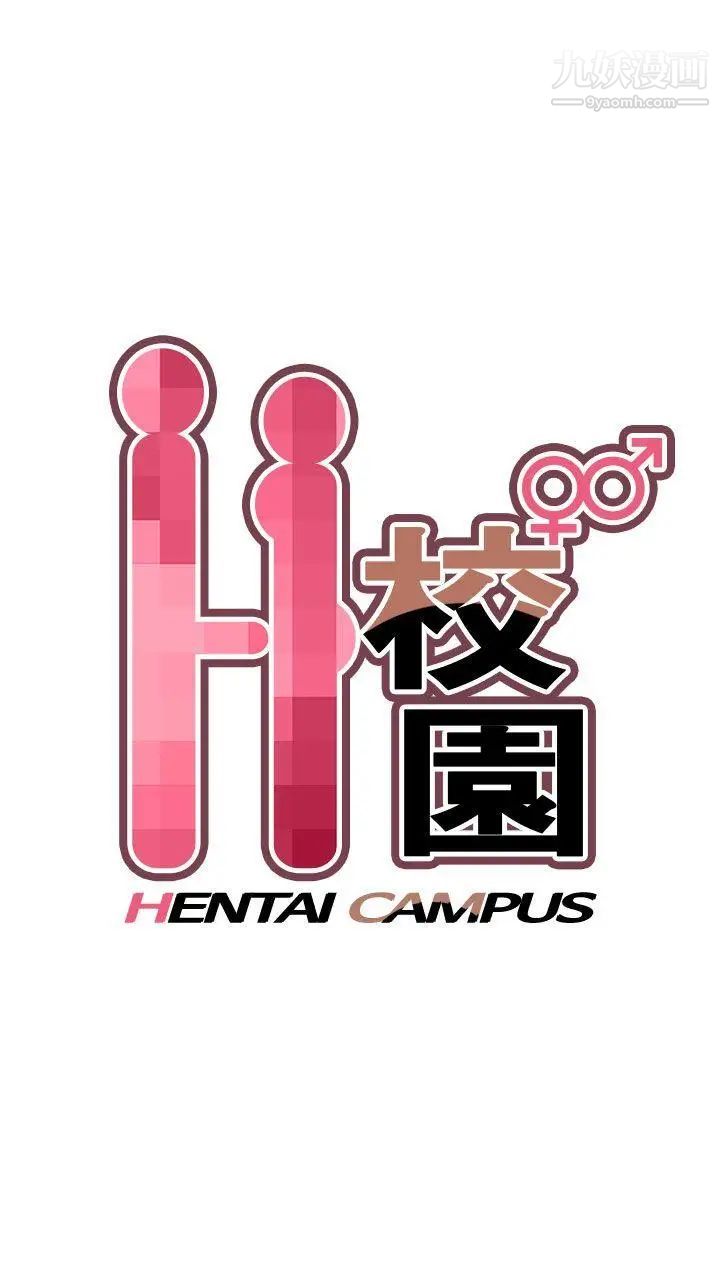 H校園第6話-姐妹同系